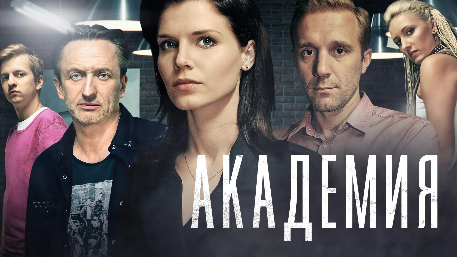 Академия