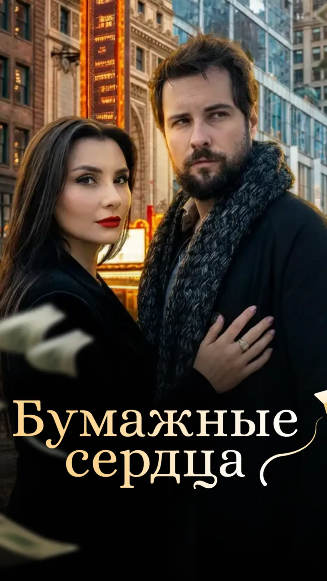 Бумажные сердца