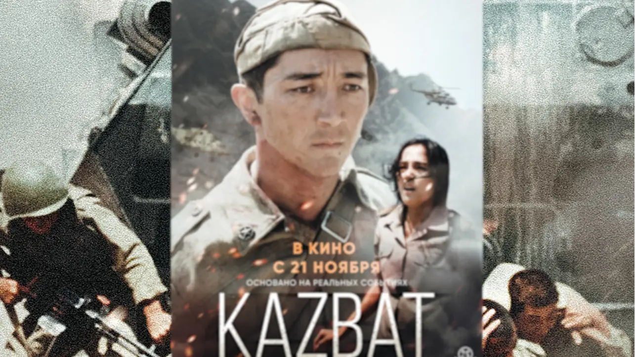 Казбат